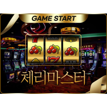 체리마스터 게임솔루션