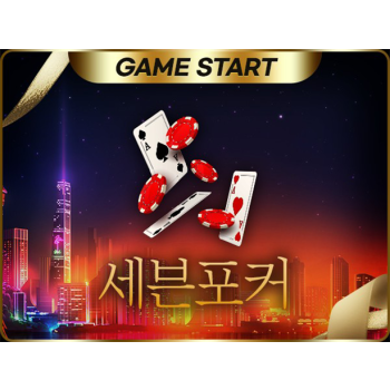 세븐포커솔루션